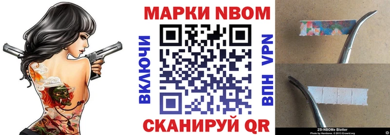 Марки NBOMe 1,8мг  цены   Черемхово 